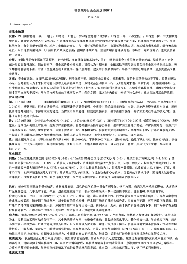 研究院每日晨会焦点