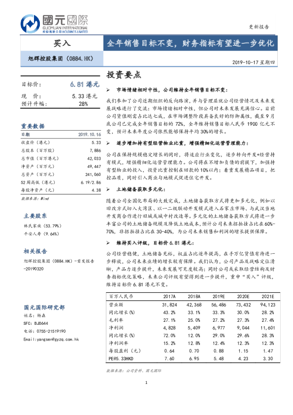 全年销售目标不变，财务指标有望进一步优化
