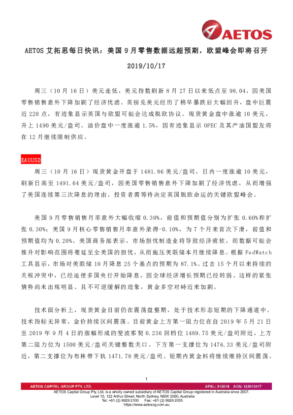 每日快讯：美国9月零售数据远超预期，欧盟峰会即将召开