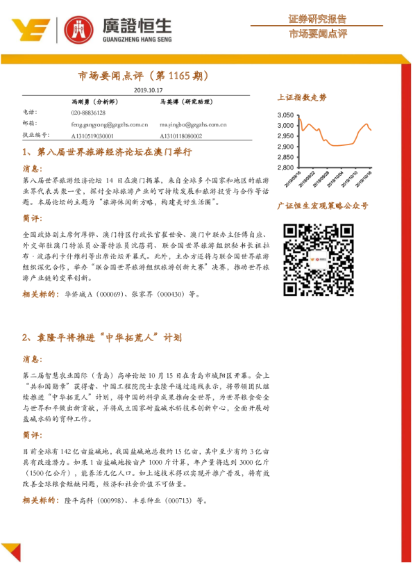 市场要闻点评（第1165期）