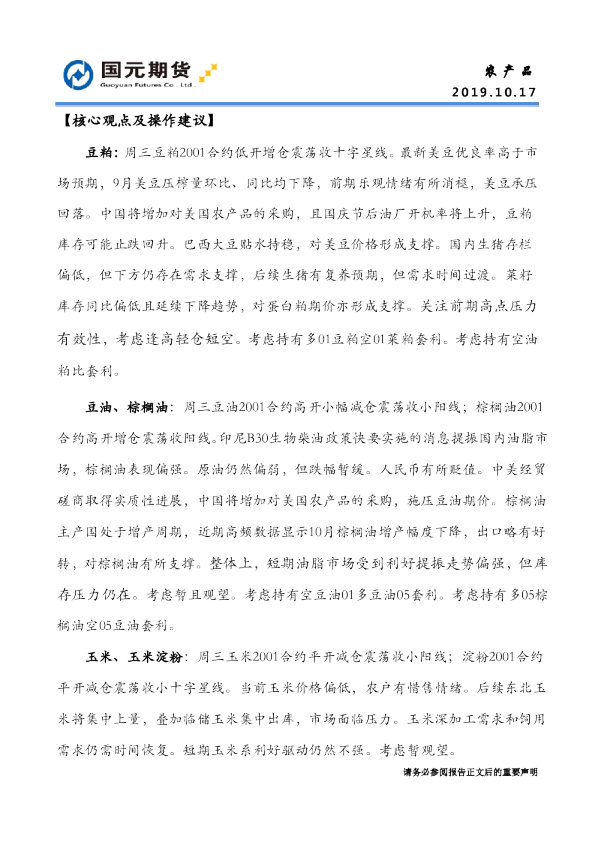 国元期货：农产品