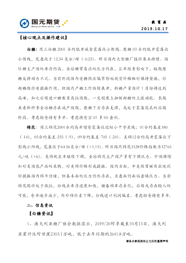 国元期货：软商品