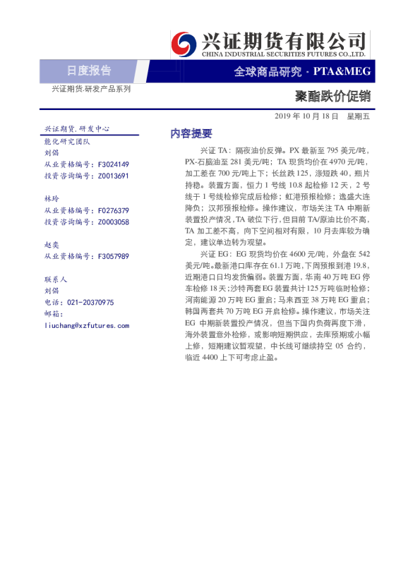 PTA&MEG日度报告：聚酯跌价促销