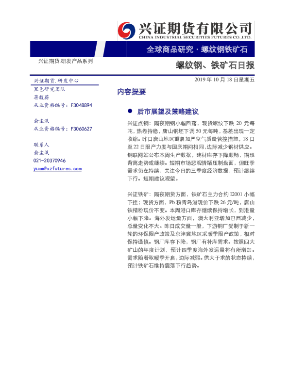 螺纹钢、铁矿石日报