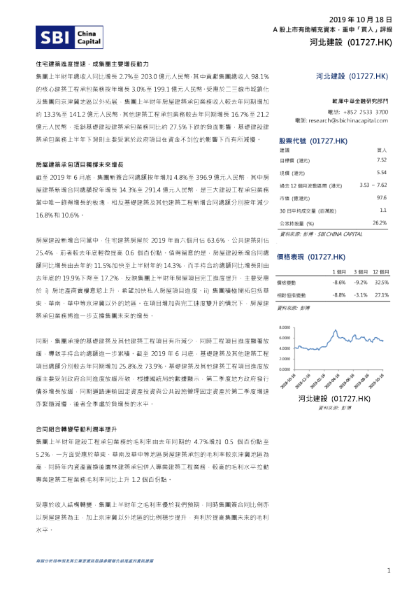A股上市有助补充资本，重申「买入」评级