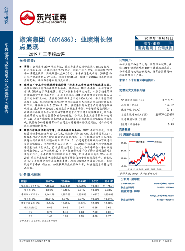 2019年三季报点评：业绩增长拐点显现