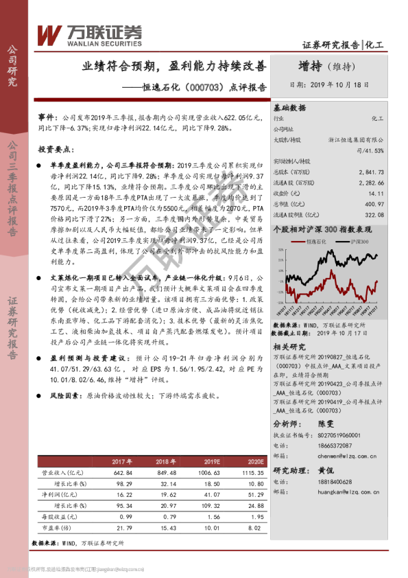 点评报告：业绩符合预期，盈利能力持续改善