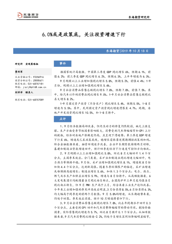 6.0%或是政策底，关注投资增速下行