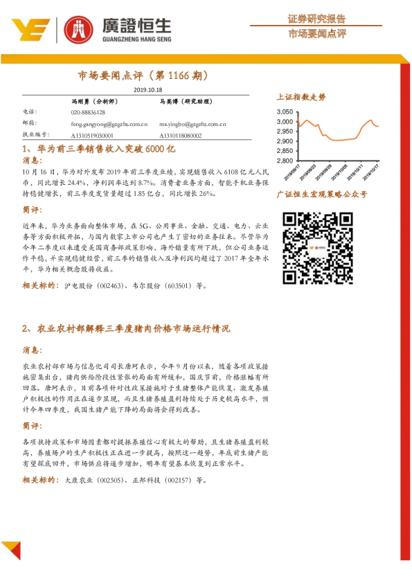市场要闻点评（第1166期）