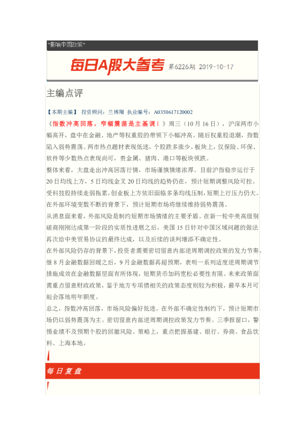 博览财经每日A股大参考