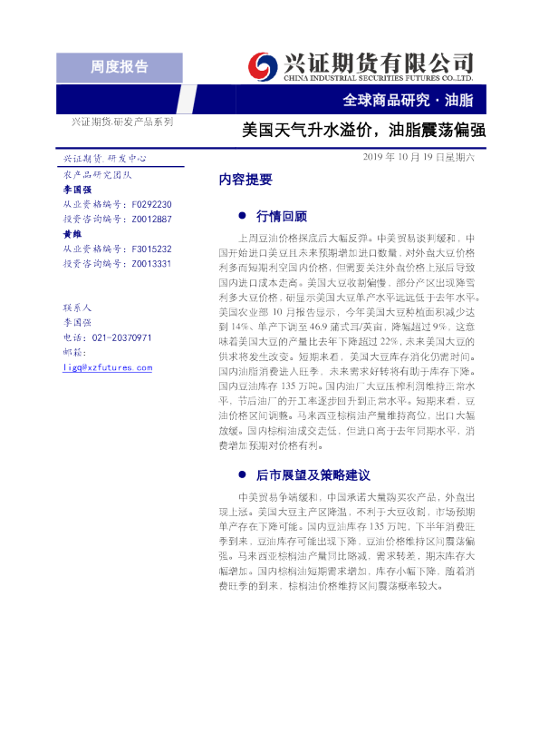 油脂周度报告：美国天气升水溢价，油脂震荡偏强