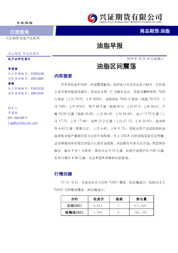 油脂早报：油脂区间震荡