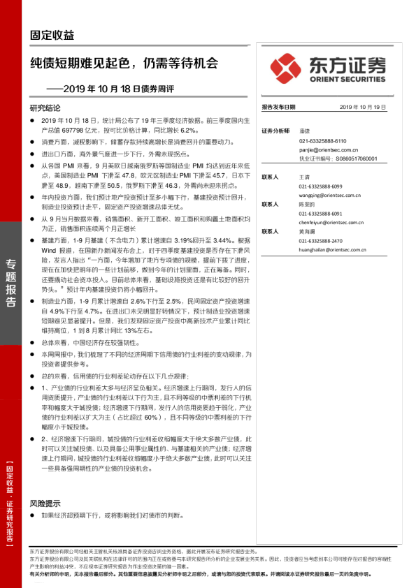 债券周评：纯债短期难见起色，仍需等待机会