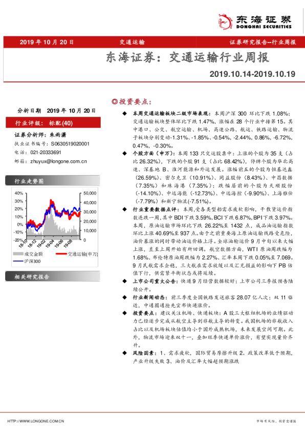 交通运输行业周报