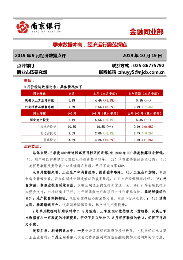 2019年9月经济数据点评：季末数据冲高，经济运行震荡探底