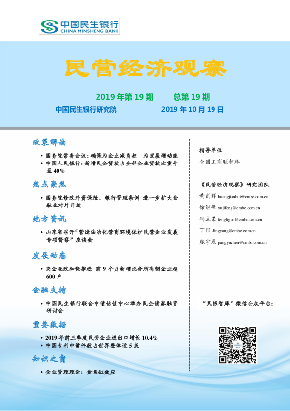 民营经济观察2019年第19期，总第19期