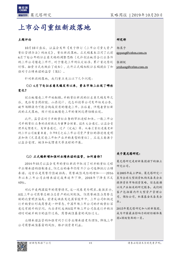 策略周报：上市公司重组新政落地