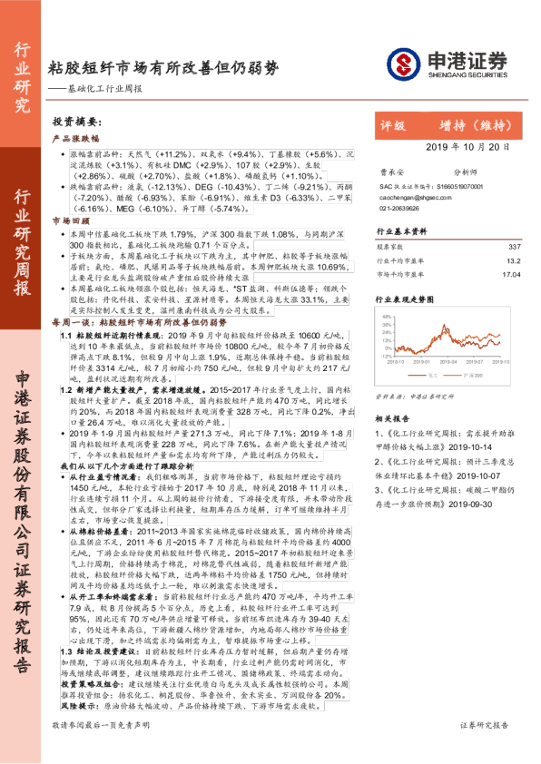 基础化工行业周报：粘胶短纤市场有所改善但仍弱势