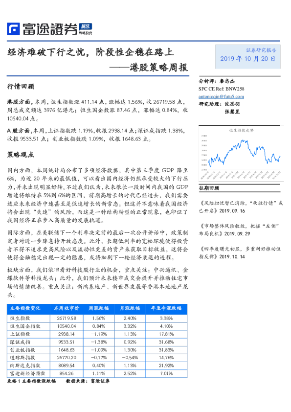 港股策略周报：经济难破下行之忧，阶段性企稳在路上