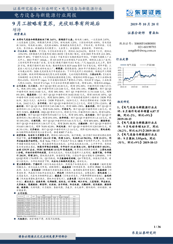 电力设备与新能源行业周报：9月工控略有复苏，光伏旺季有所延后