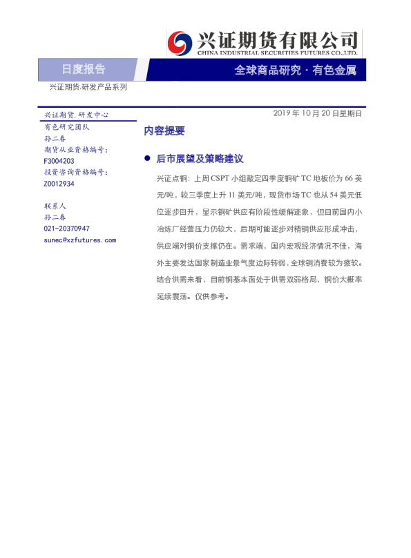 有色金属日度报告