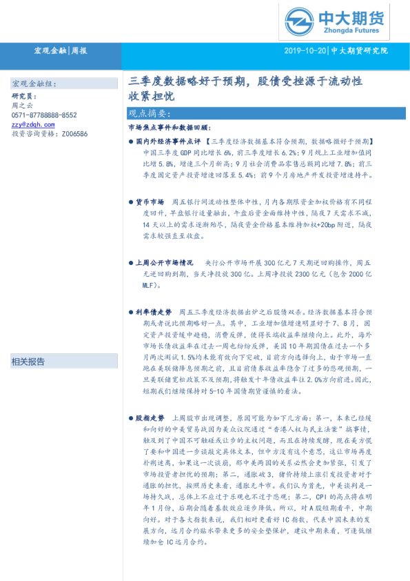 宏观金融|周报：三季度数据略好于预期，股债受挫源于流动性收紧担忧