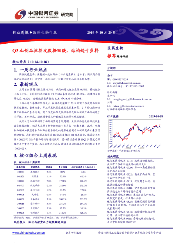 医药生物行业：Q3血制品批签发数据回暖，结构趋于多样