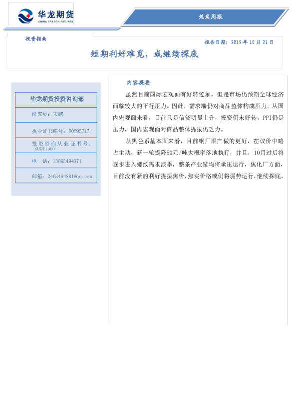 焦炭周报：短期利好难觅，或继续探底