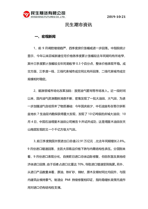 民生期市资讯