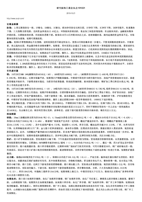 研究院每日晨会焦点