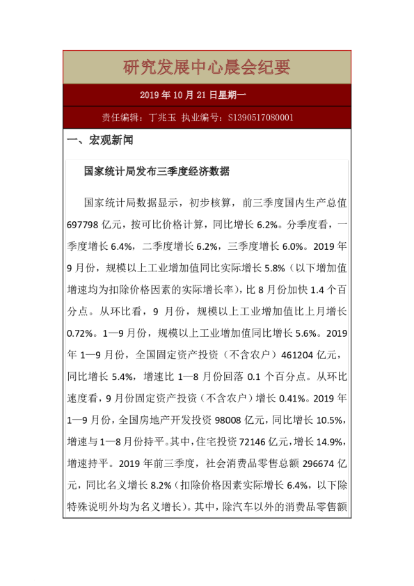 研究发展中心晨会纪要