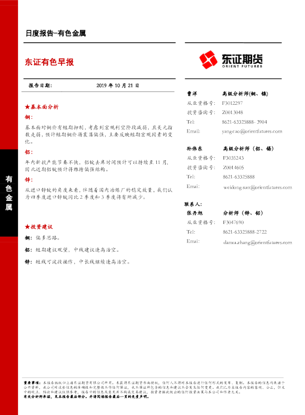 东证有色早报
