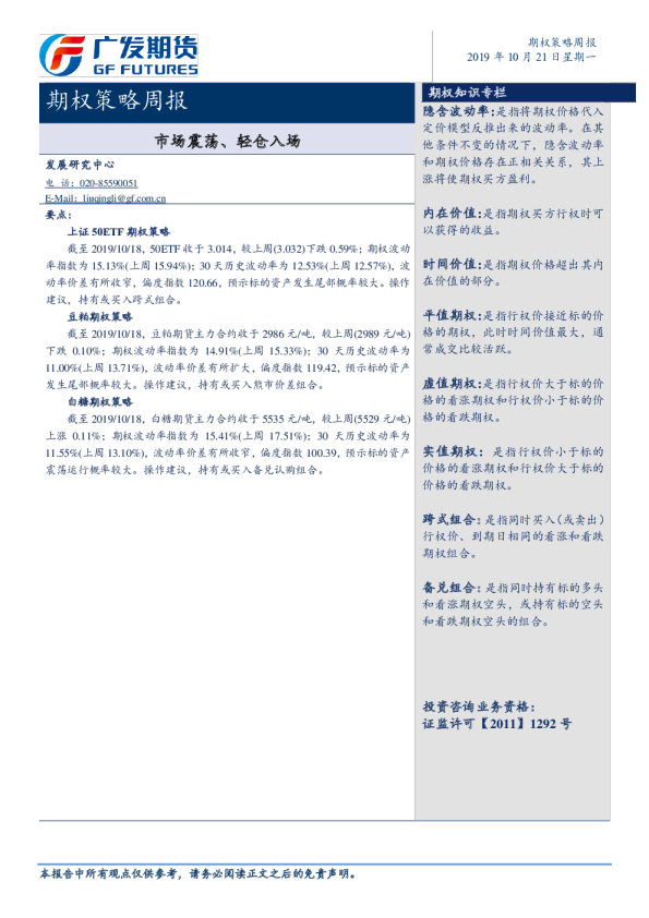 期权策略周报：市场震荡、轻仓入场