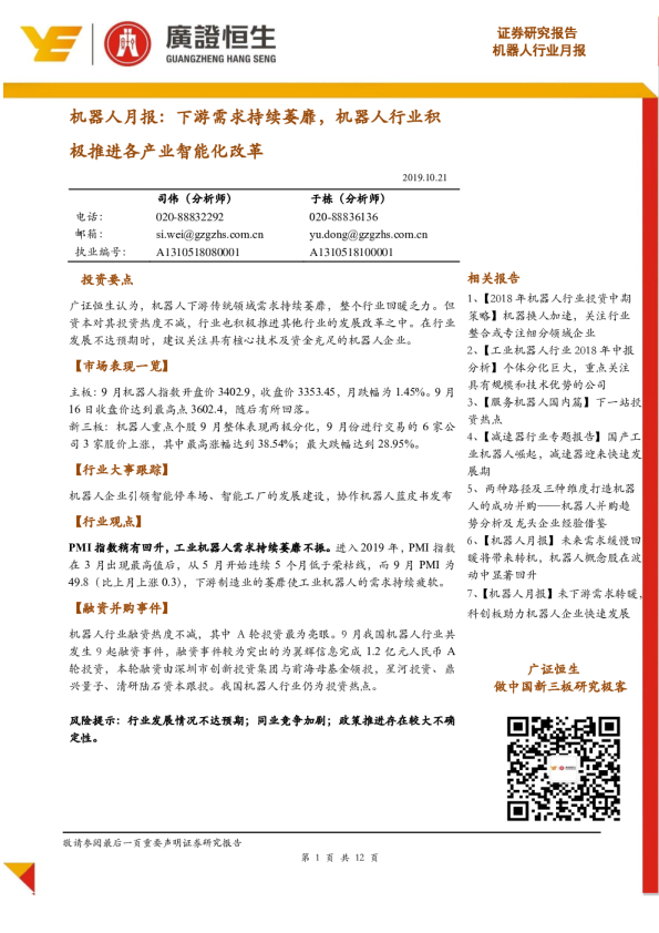 机器人月报：下游需求持续萎靡，机器人行业积极推进各产业智能化改革