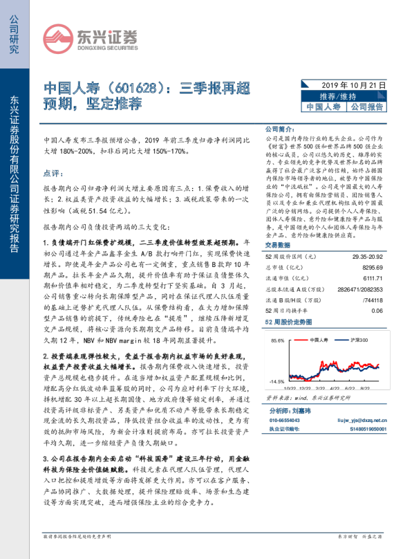 三季报再超预期，坚定推荐