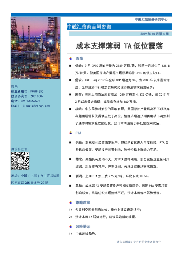 商品周咨询：成本支撑薄弱，TA低位震荡