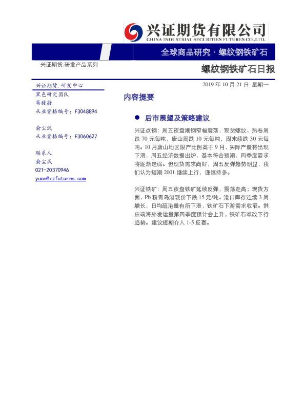 螺纹钢铁矿石日报