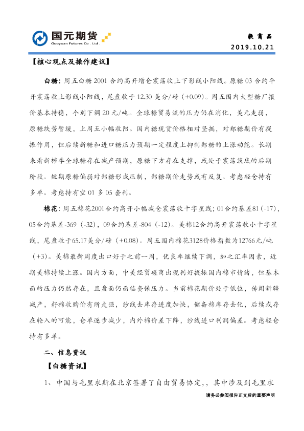 国元期货：软商品