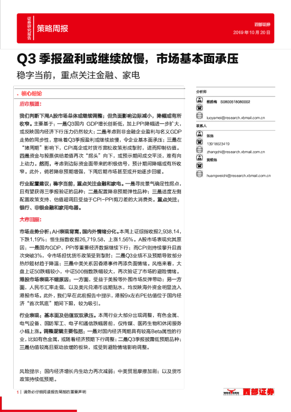 Q3季报盈利或继续放慢，市场基本面承压