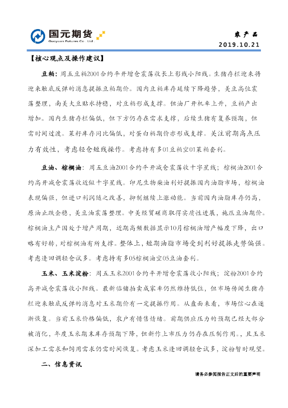 国元期货：农产品