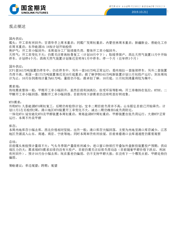 国金期货观点概述