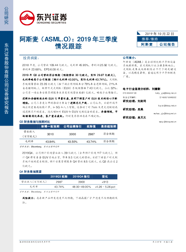 2019年三季度情况跟踪