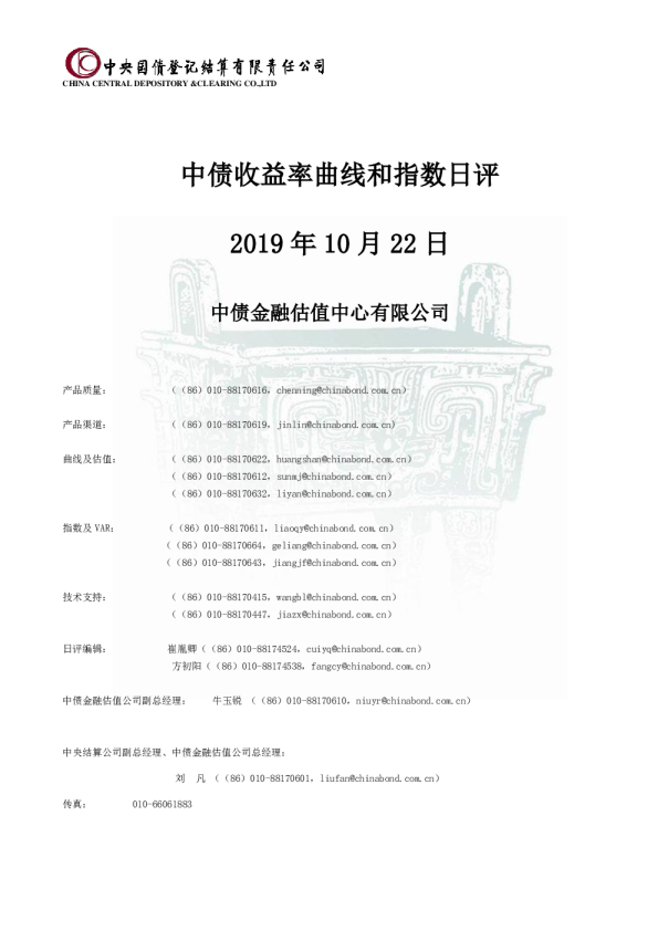 中债收益率曲线和指数日评