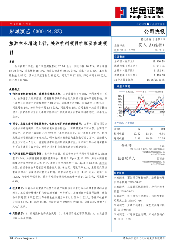 旅游主业增速上行，关注杭州项目扩容及在建项目