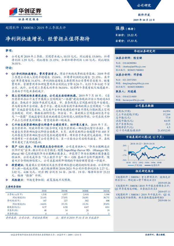 2019年三季报点评：净利润快速增长，经营拐点值得期待
