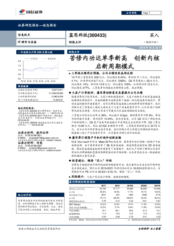 财报点评：苦修内功达单季新高，创新内核启新周期模式