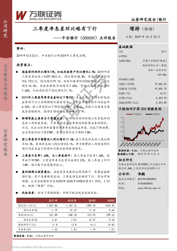 三季度净息差环比略有下行