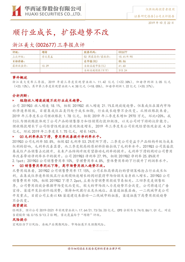 三季报点评：顺行业成长，扩张趋势不改