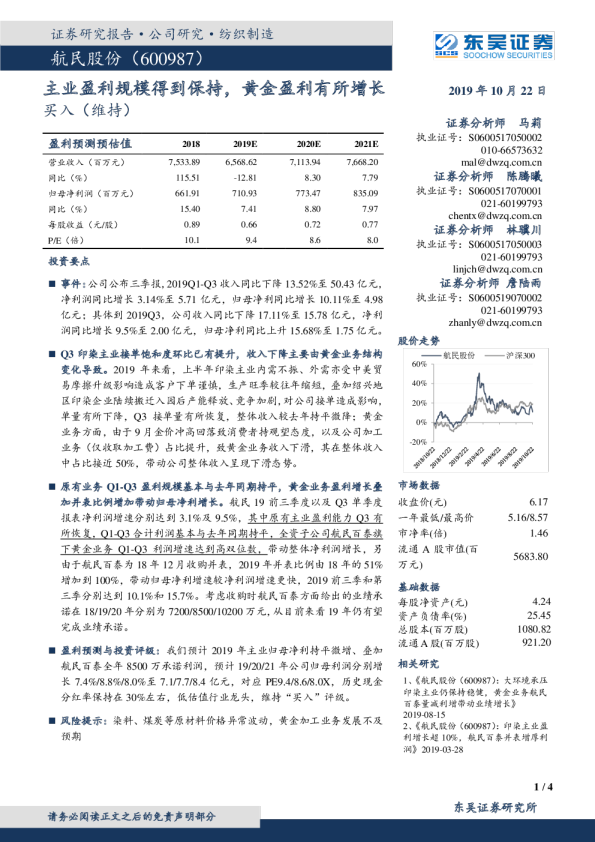 主业盈利规模得到保持，黄金盈利有所增长
