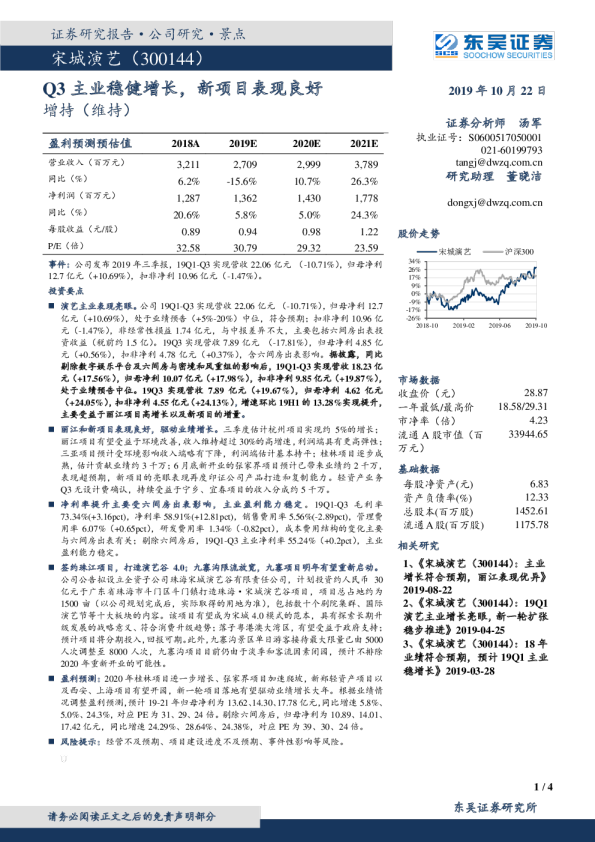 Q3主业稳健增长，新项目表现良好